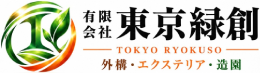 川崎横浜一戸建てエクステリア外構工事は東京緑創